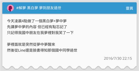 夢到朋友過世|解夢夢到朋友過世